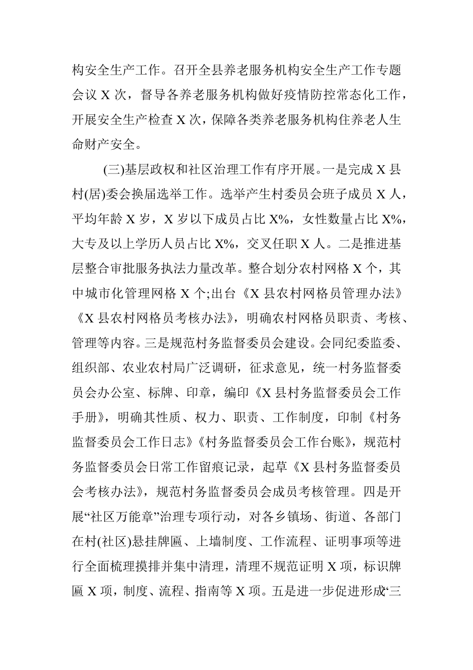 X县民政局2021年上半年工作总结暨下半年工作思路_1.docx_第3页