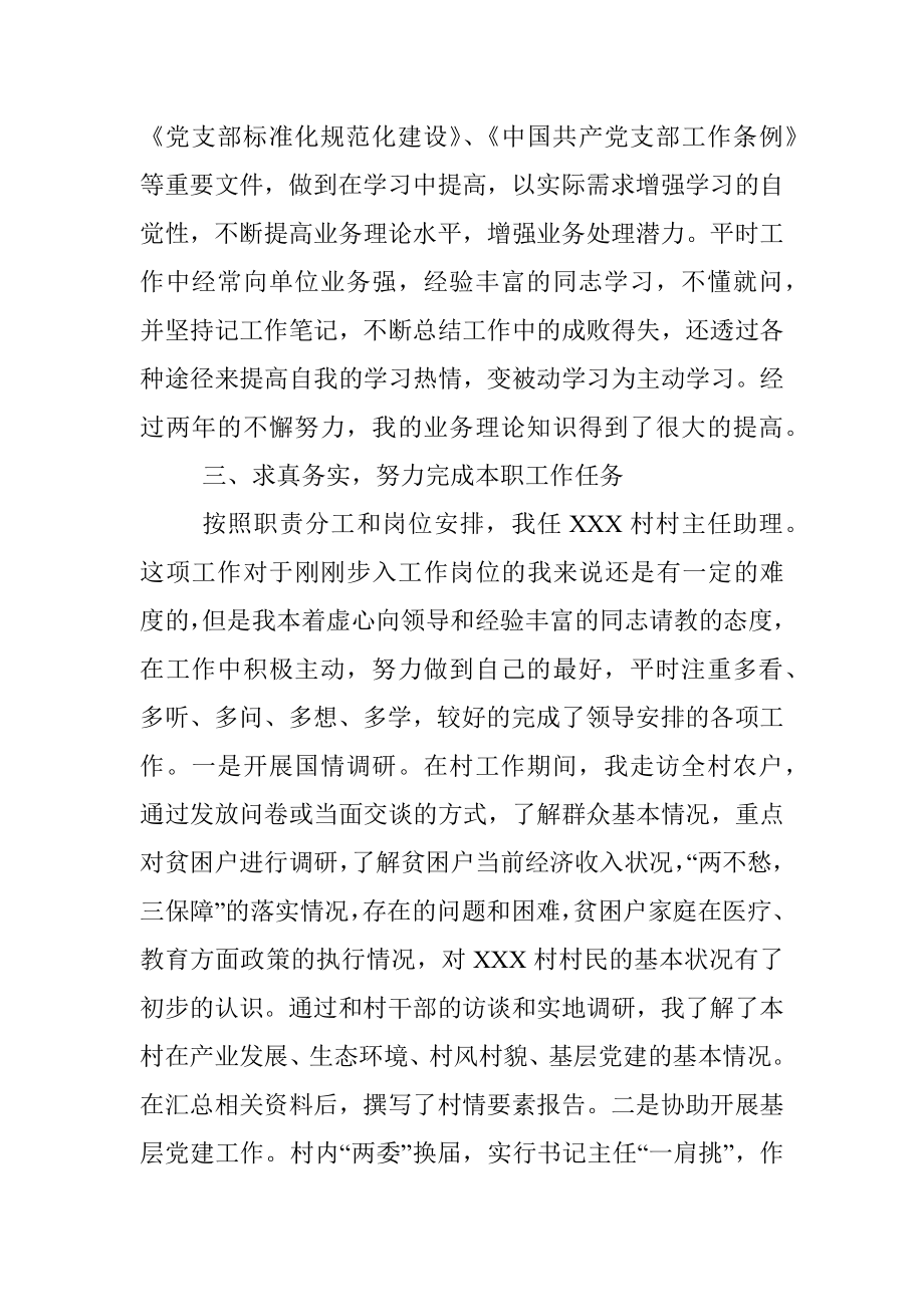 乡镇选调生近两年个人工作总结.docx_第2页