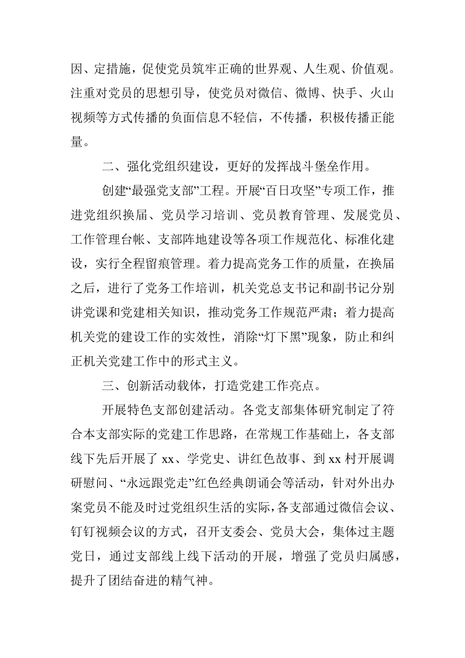 2021年党总支工作总结（区县纪委监委）.docx_第2页