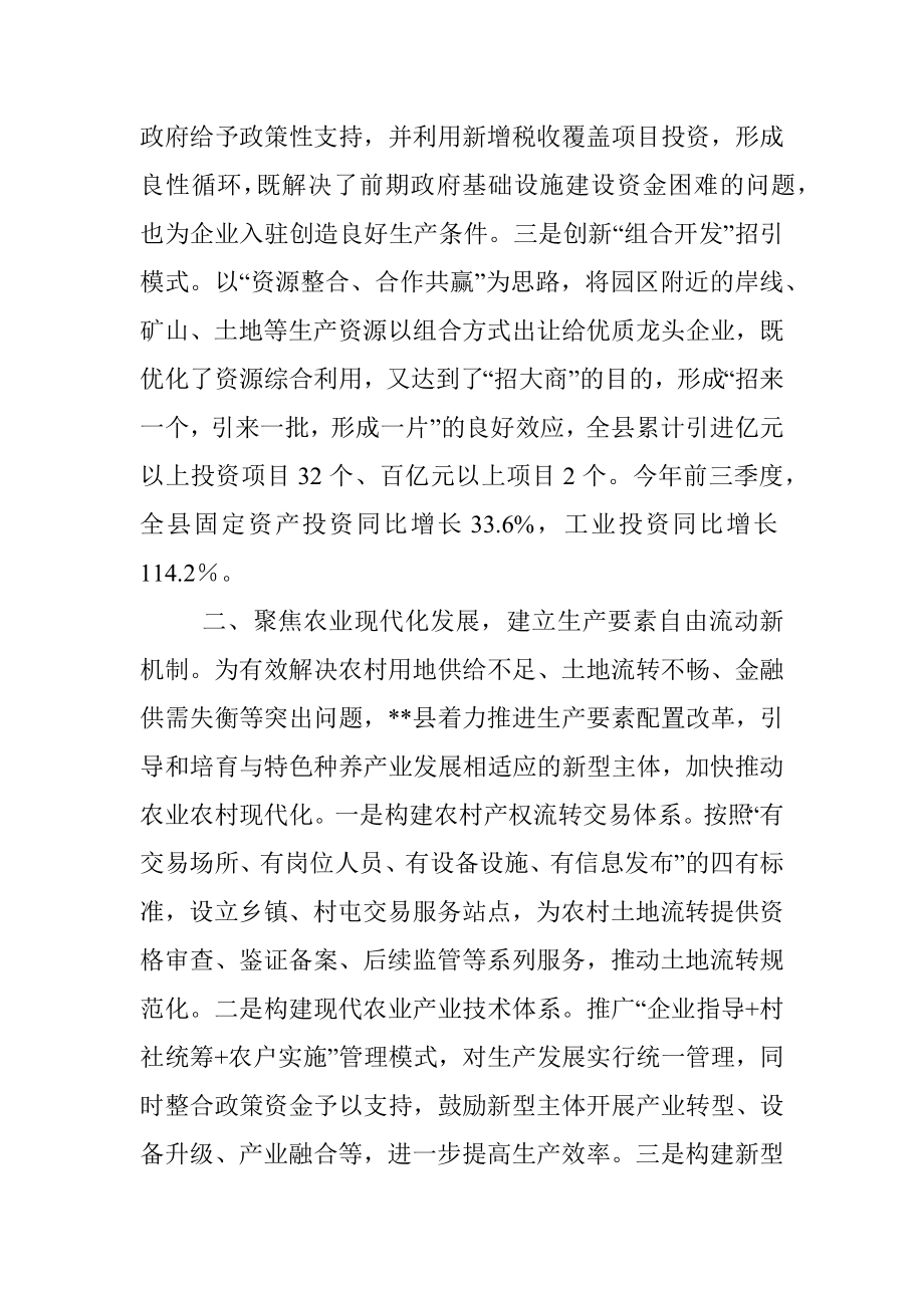 县域产业发展交流材料.docx_第2页