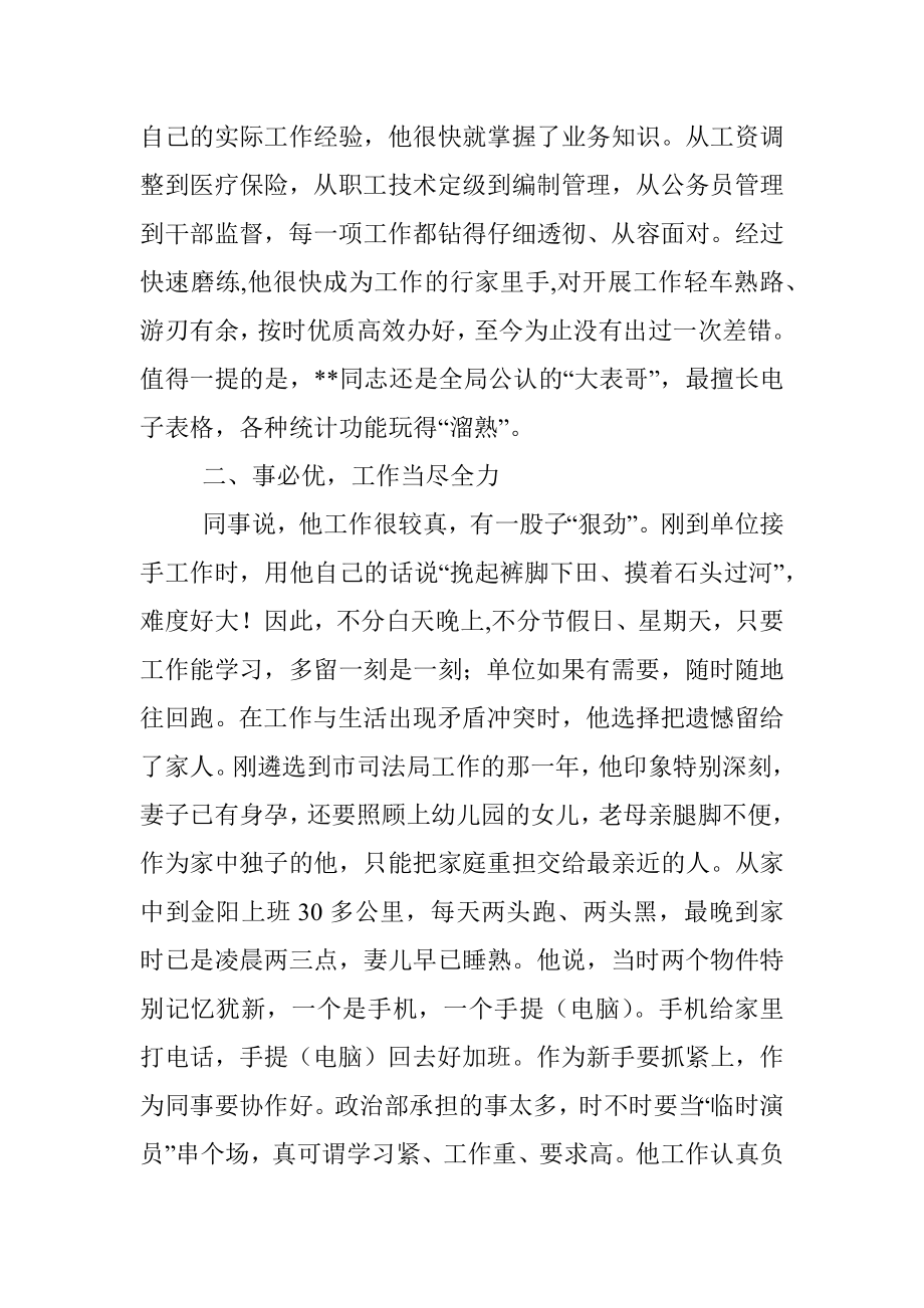 市司法局政治部干部先进个人事迹材料.docx_第2页