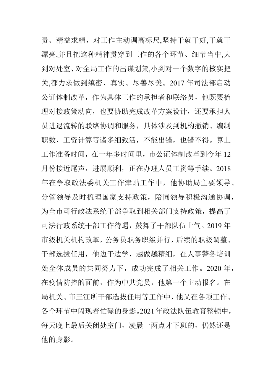 市司法局政治部干部先进个人事迹材料.docx_第3页