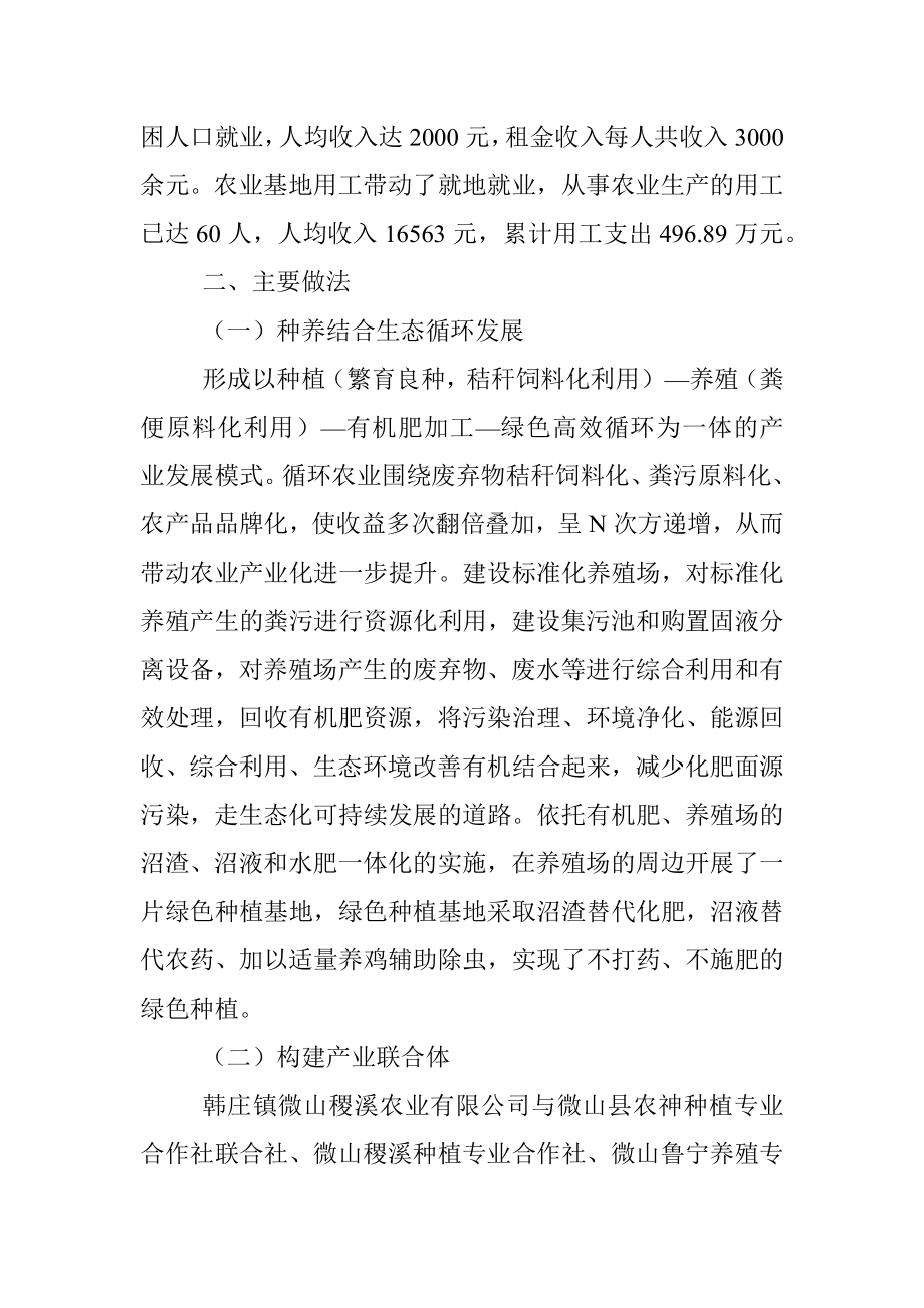 乡村振兴经验材料：发展生态循环农业助推乡村产业振兴.docx_第2页