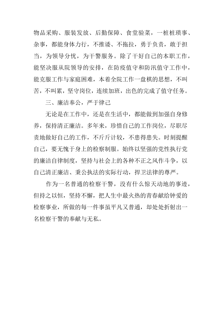 区检察院办公室主任简要事迹材料.docx_第2页