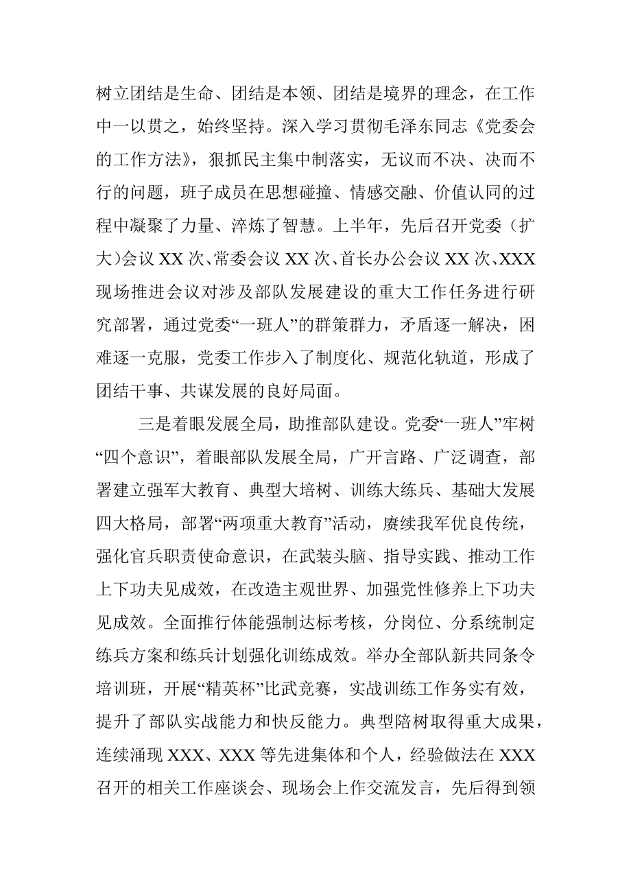 2018年党委上半年工作总结（部队）.docx_第2页