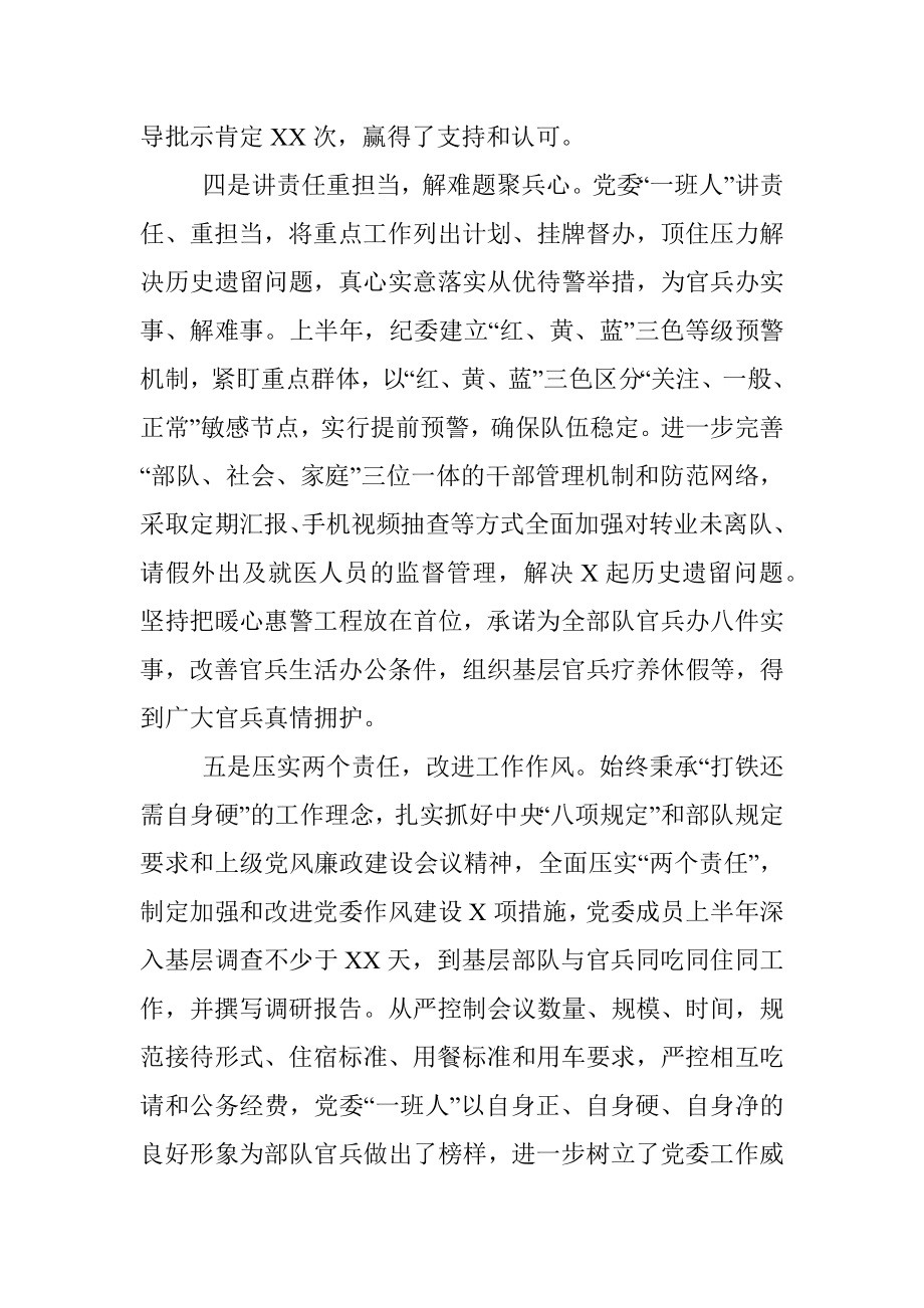 2018年党委上半年工作总结（部队）.docx_第3页