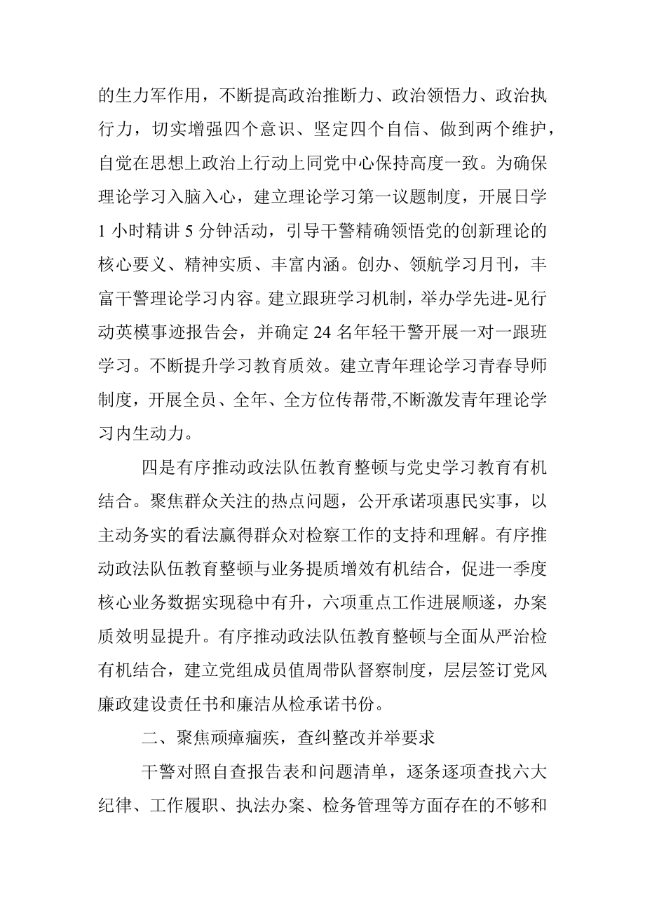 某县检察院政法队伍教育整顿工作总结.docx_第2页