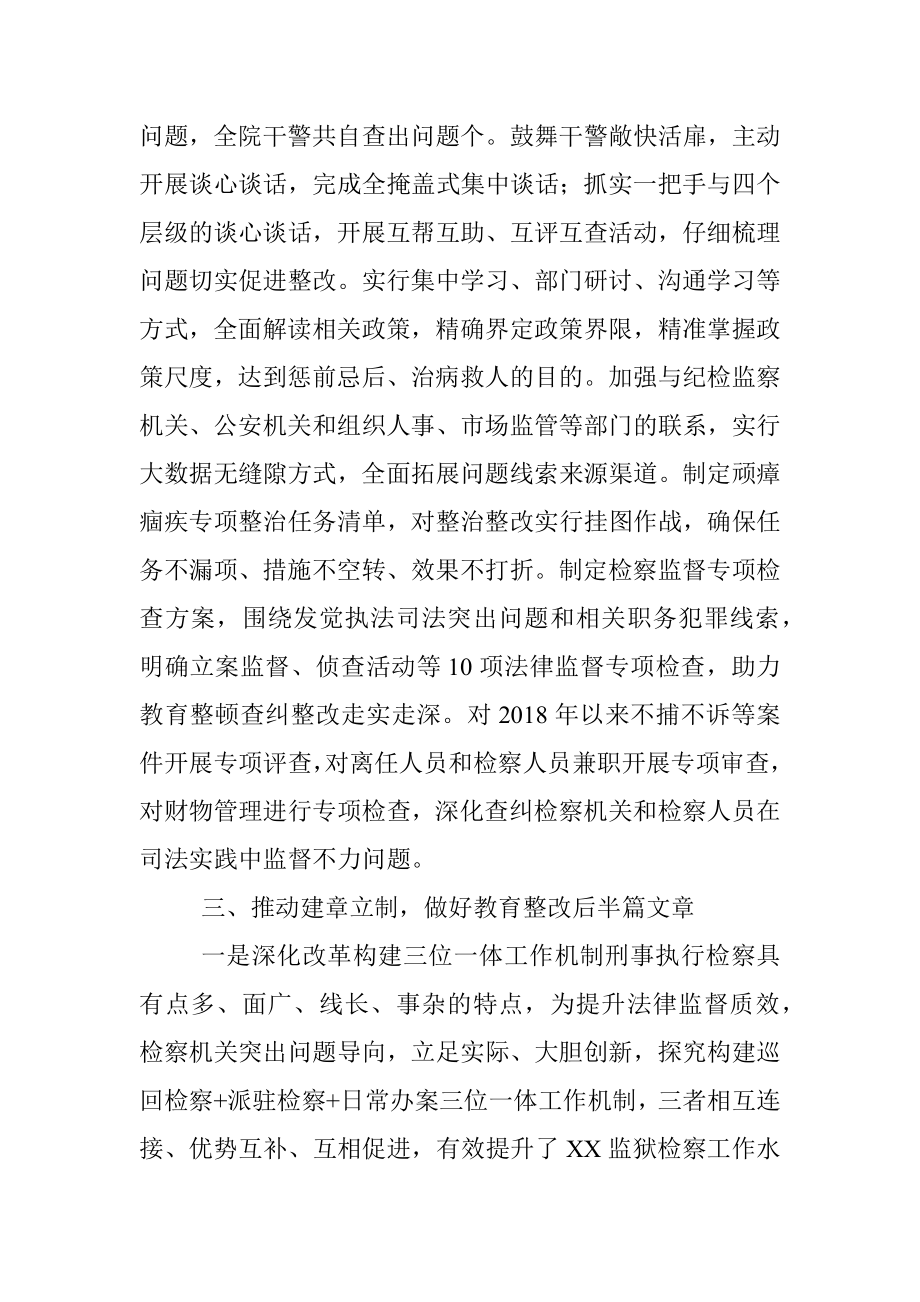 某县检察院政法队伍教育整顿工作总结.docx_第3页