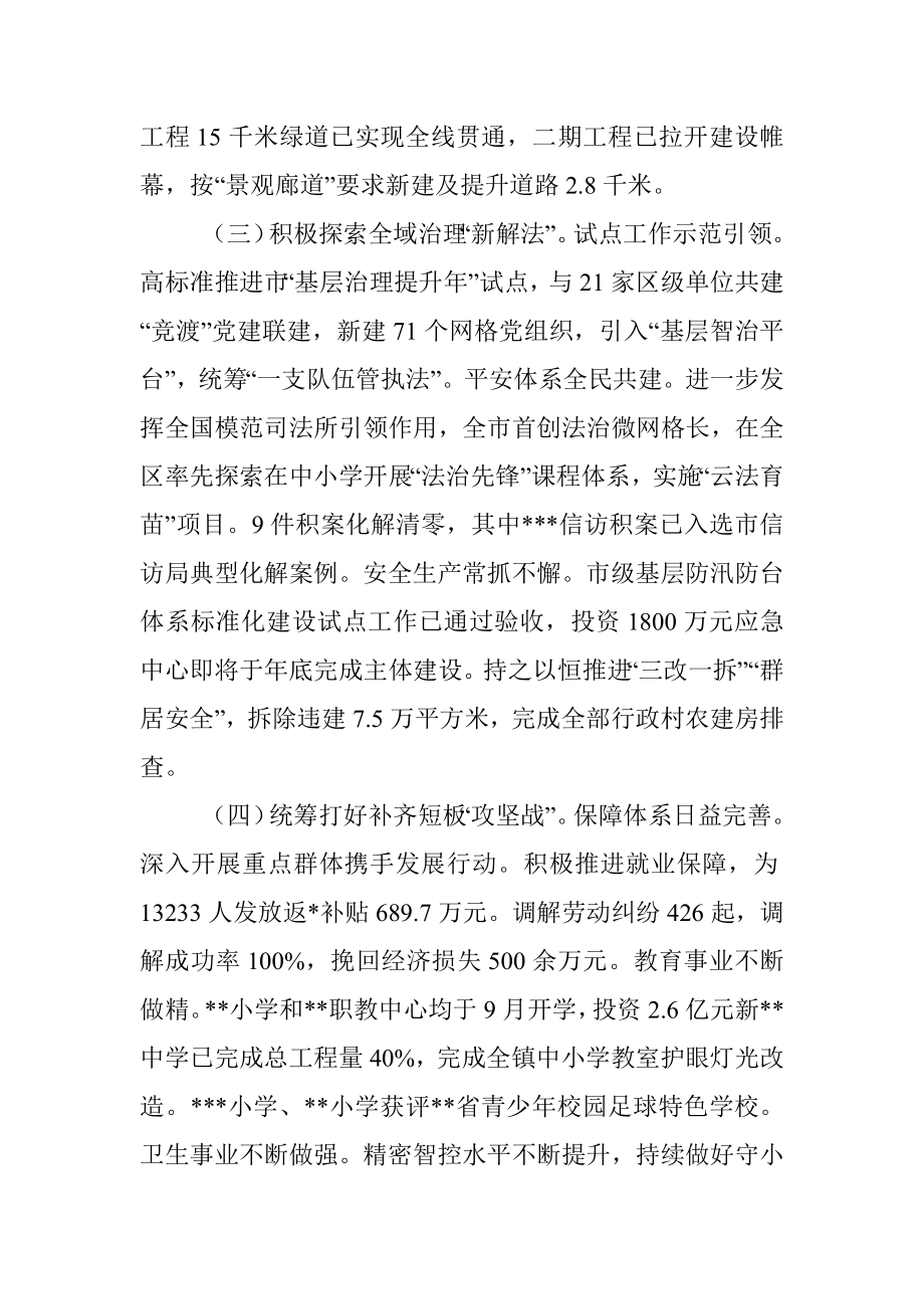 镇人民政府2022年工作总结和2023年工作思路.docx_第2页