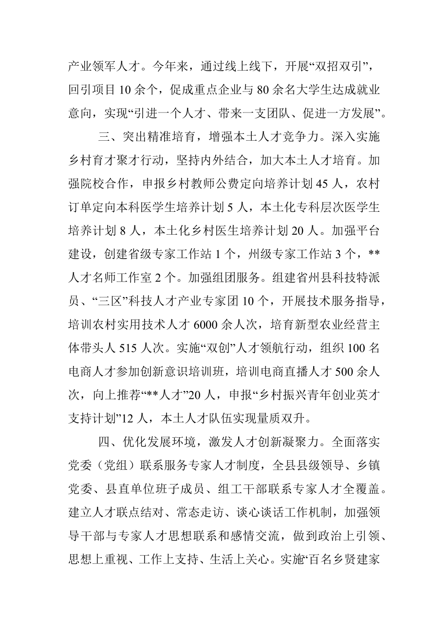 经验材料：突出增强四力厚植人才集聚优势.docx_第2页