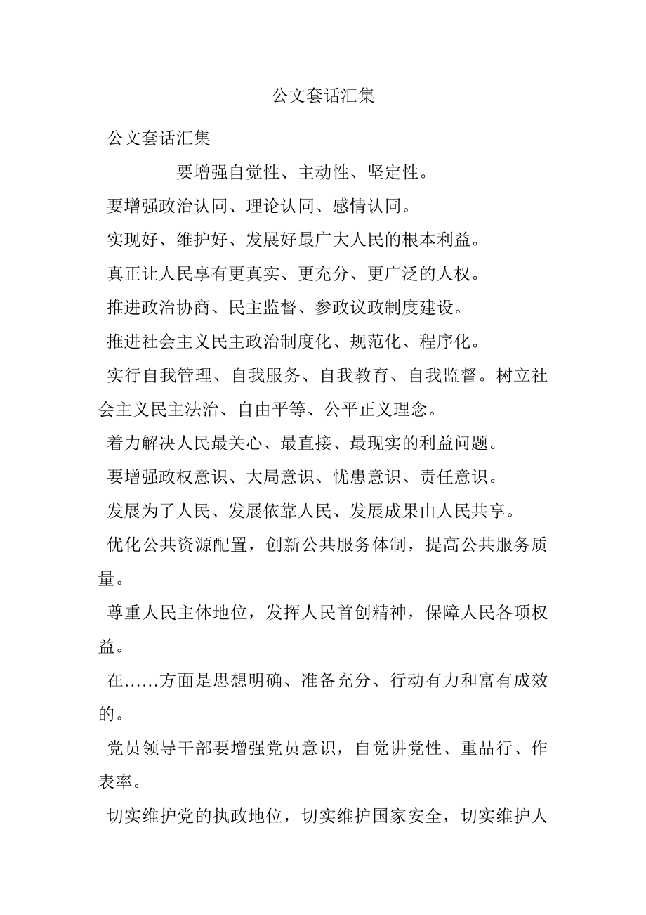 公文套话汇集.docx_第1页