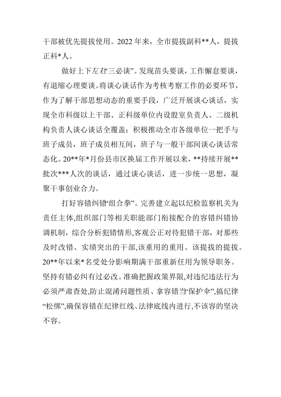 激励干部担当作为经验材料_4.docx_第2页