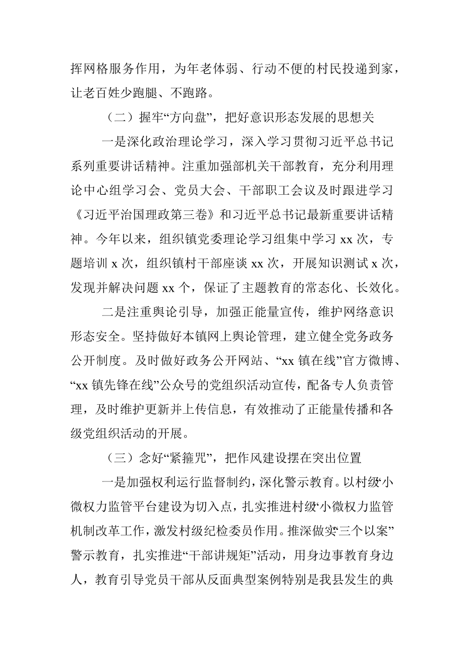 乡镇2020年党建工作总结范文.docx_第2页