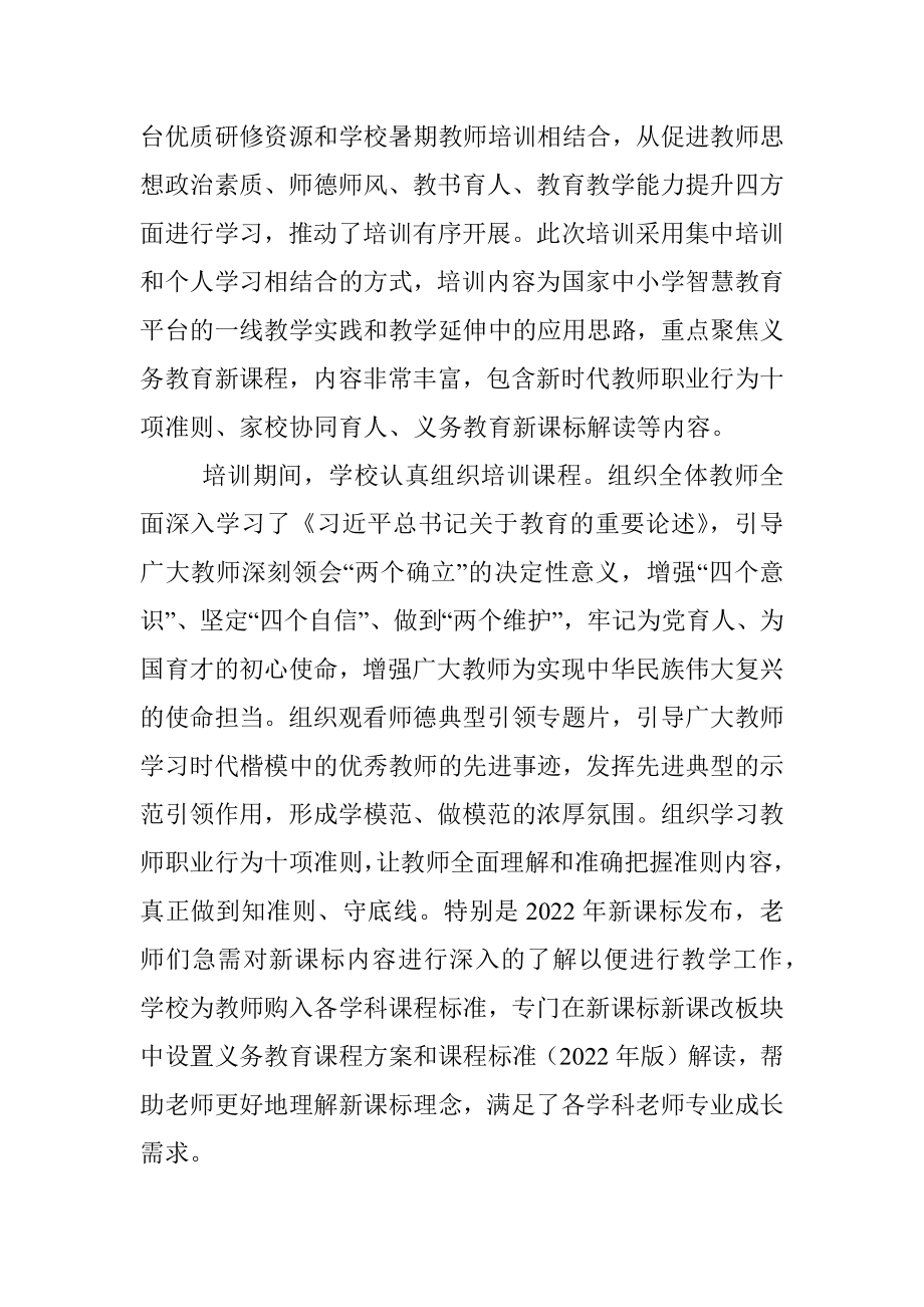 学校参加“国家中小教育智慧平台”培训学习总结.docx_第2页