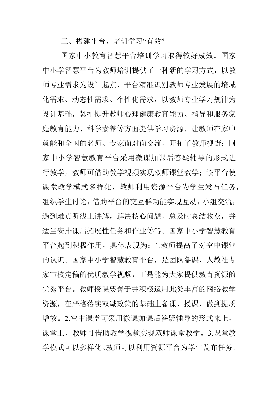 学校参加“国家中小教育智慧平台”培训学习总结.docx_第3页