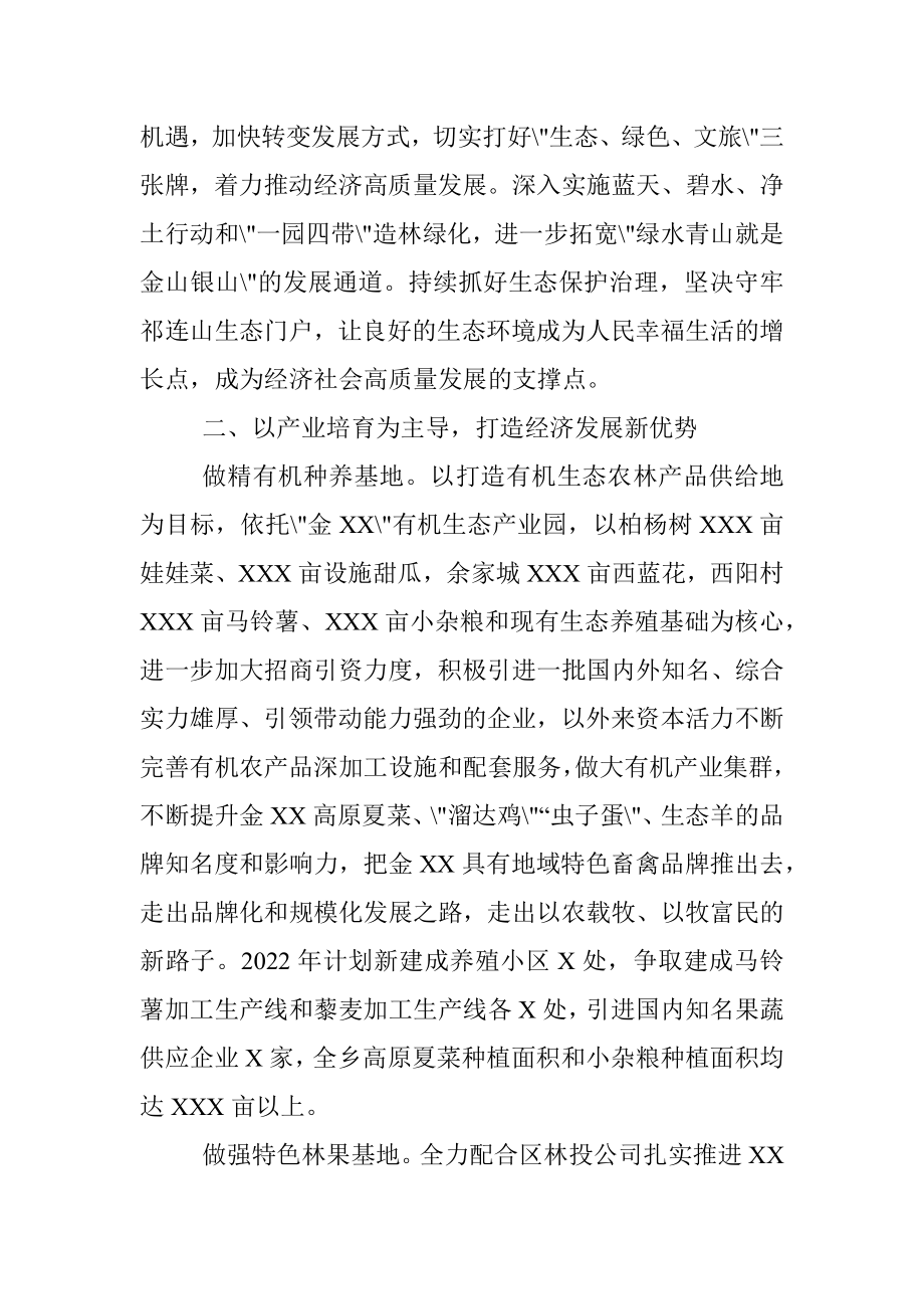 乡人民政府2022年工作要点.docx_第2页