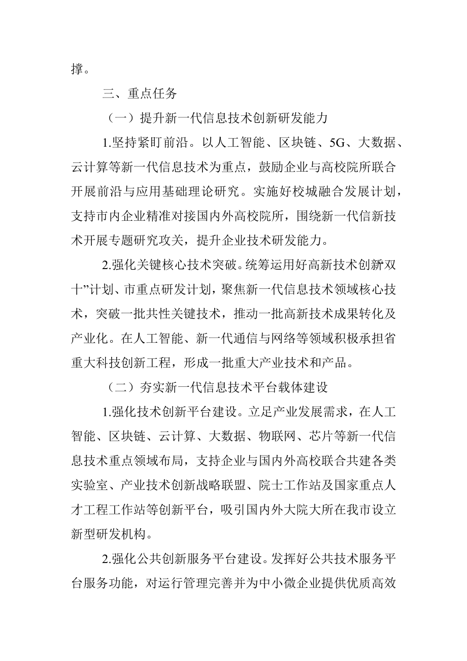 关于贯彻落实《XX省新一代信息技术创新能力提升行动计划（2019-2021年）》的实施意见.docx_第2页