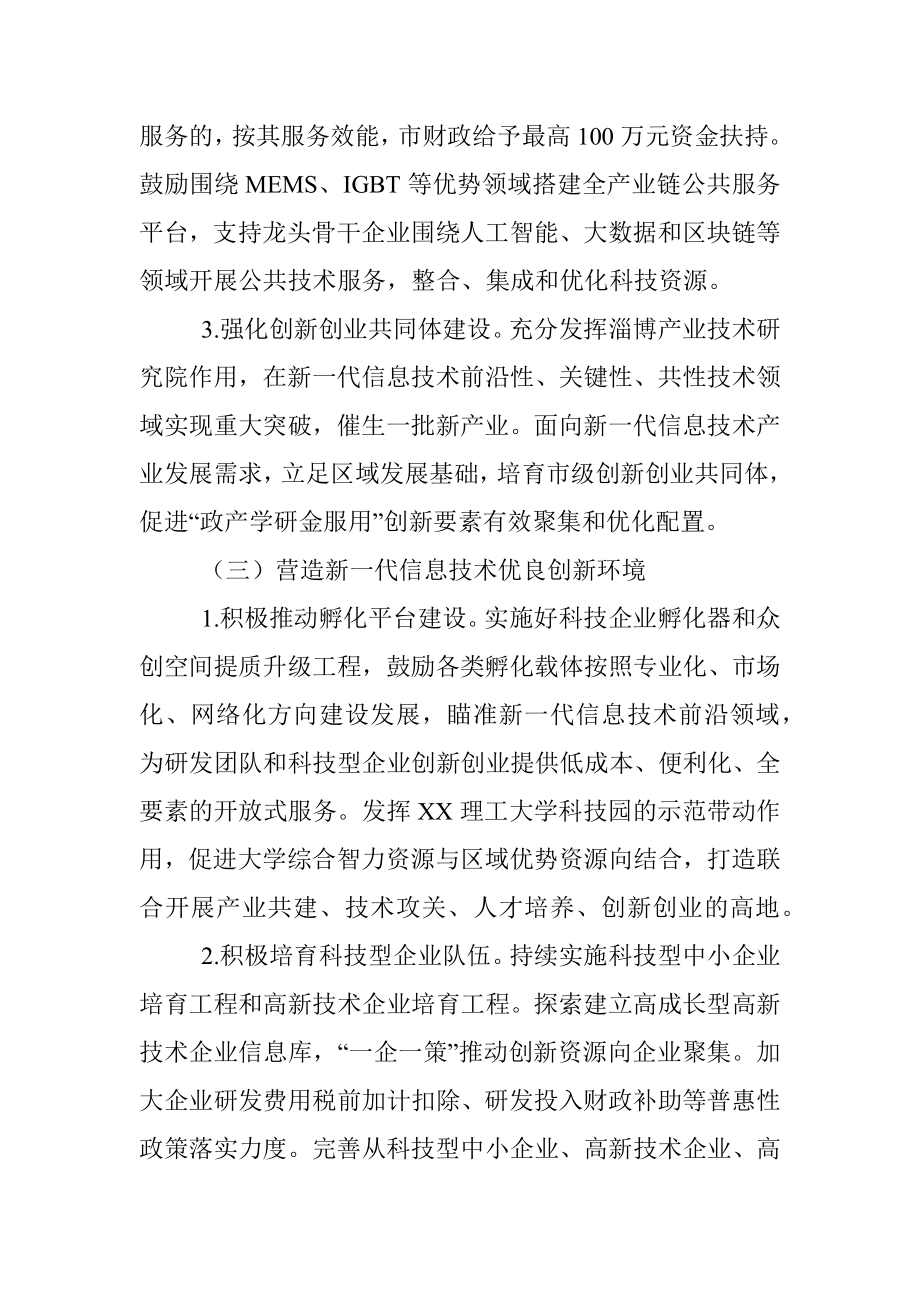 关于贯彻落实《XX省新一代信息技术创新能力提升行动计划（2019-2021年）》的实施意见.docx_第3页