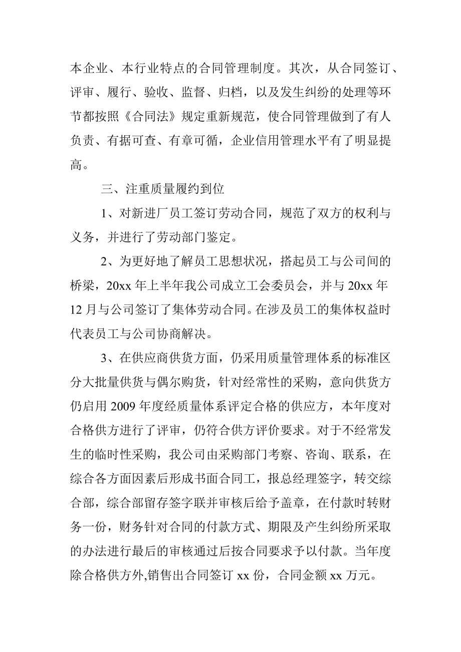 企业合同管理工作总结范文.docx_第2页