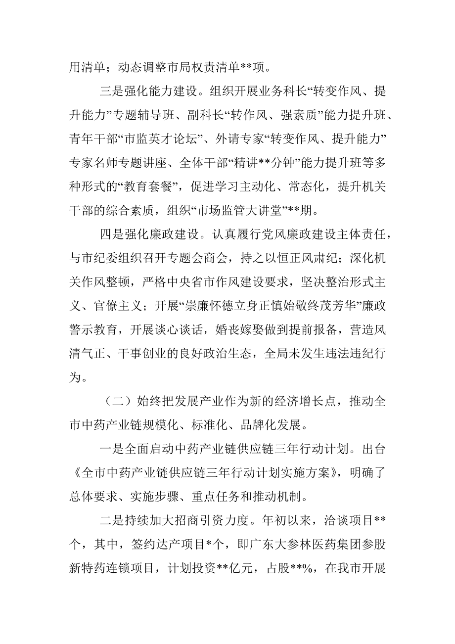 市市场监管局上半年重点工作总结.docx_第2页