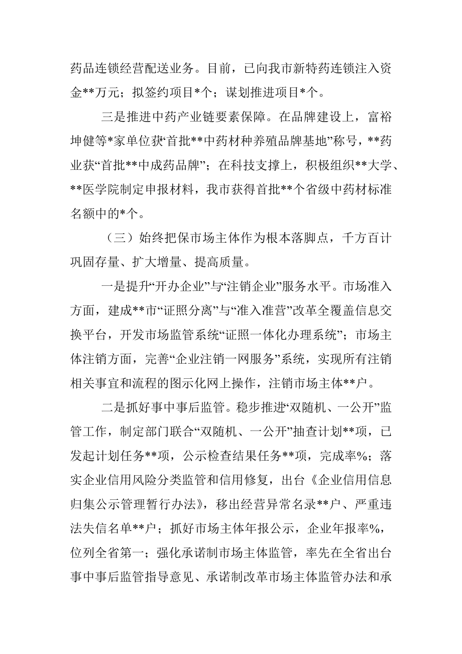 市市场监管局上半年重点工作总结.docx_第3页