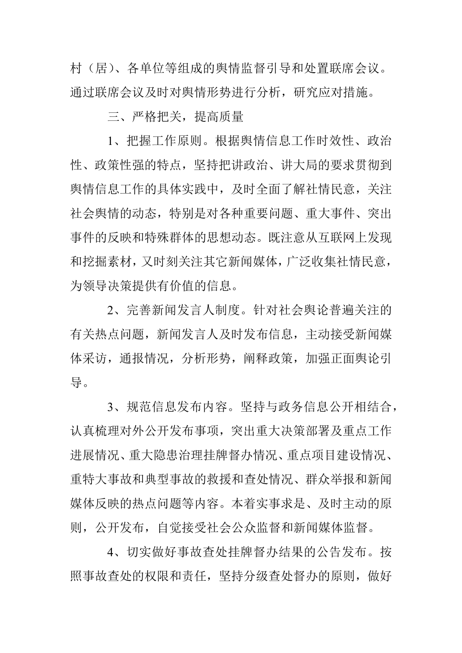 xx年乡镇舆情监督引导和处置工作总结.docx_第2页