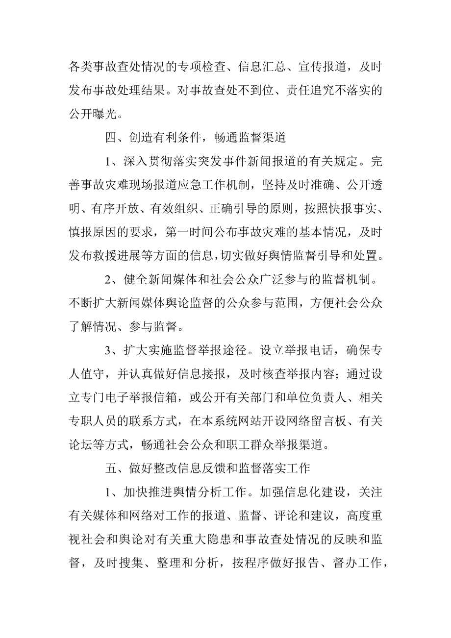 xx年乡镇舆情监督引导和处置工作总结.docx_第3页