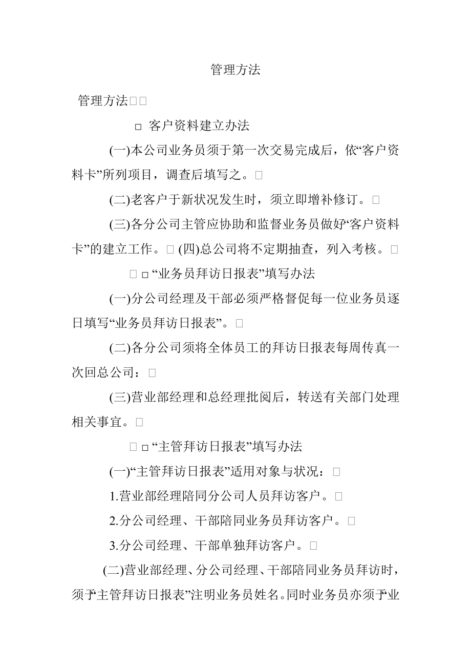 管理方法.docx_第1页