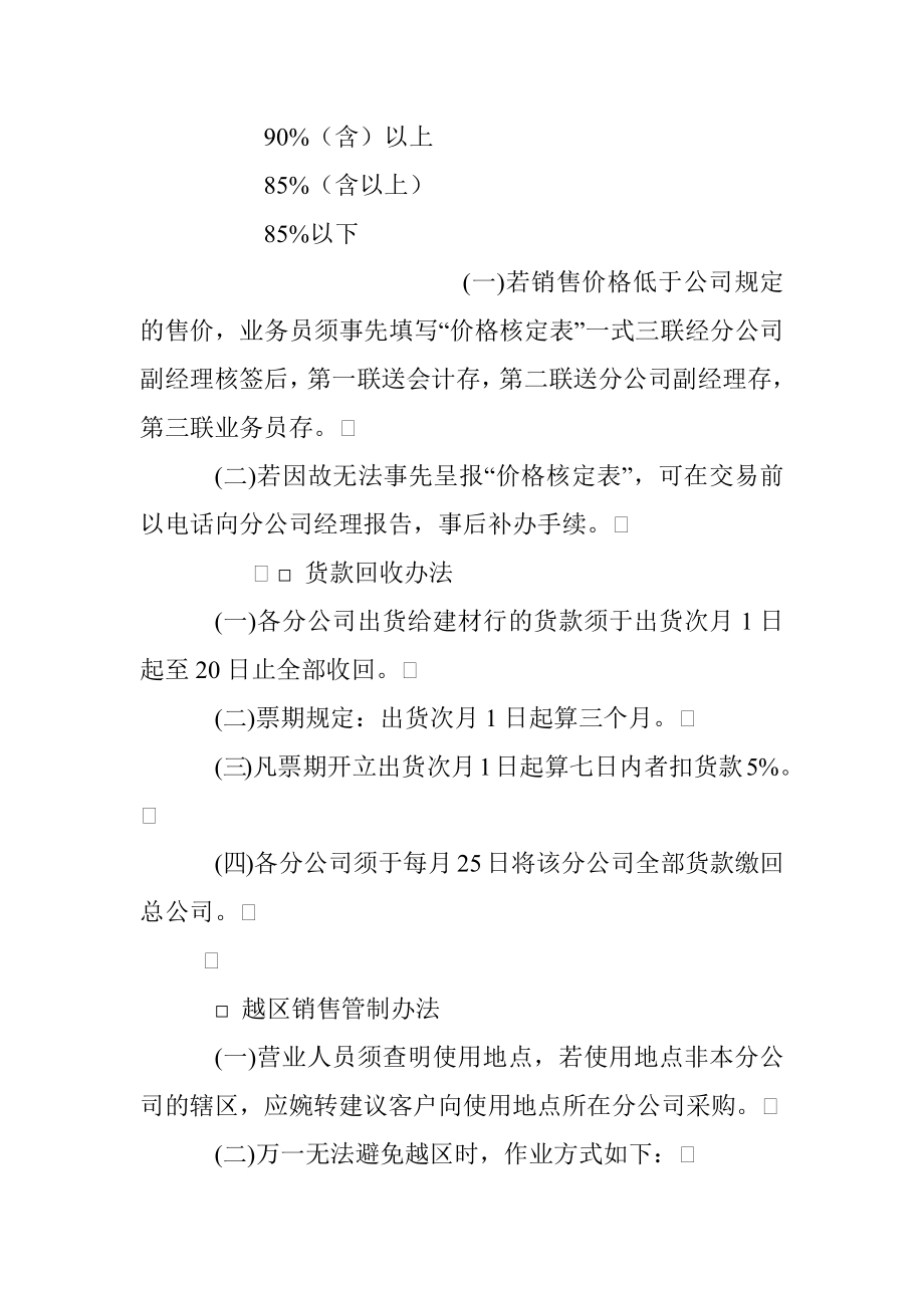 管理方法.docx_第3页