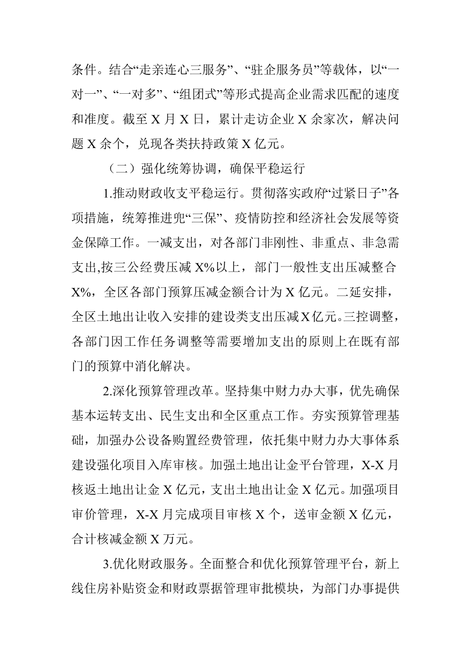 X财政局2021年上半年工作总结及下半年工作思路.docx_第2页