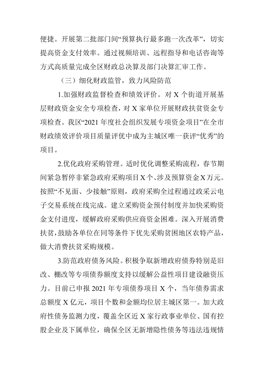 X财政局2021年上半年工作总结及下半年工作思路.docx_第3页