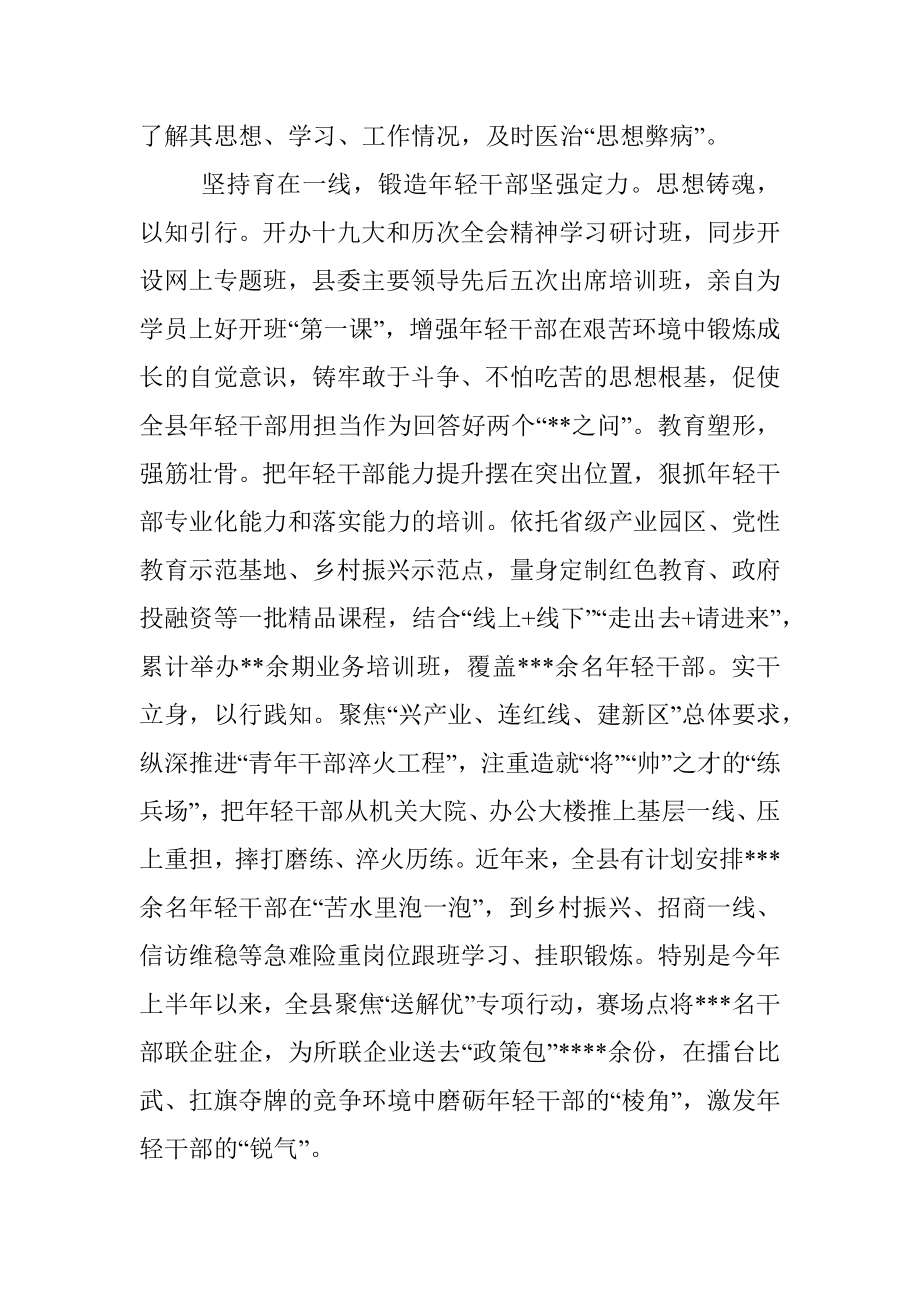 经验材料：着力加强年轻干部逆境式培养.docx_第2页