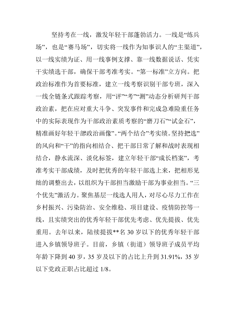 经验材料：着力加强年轻干部逆境式培养.docx_第3页