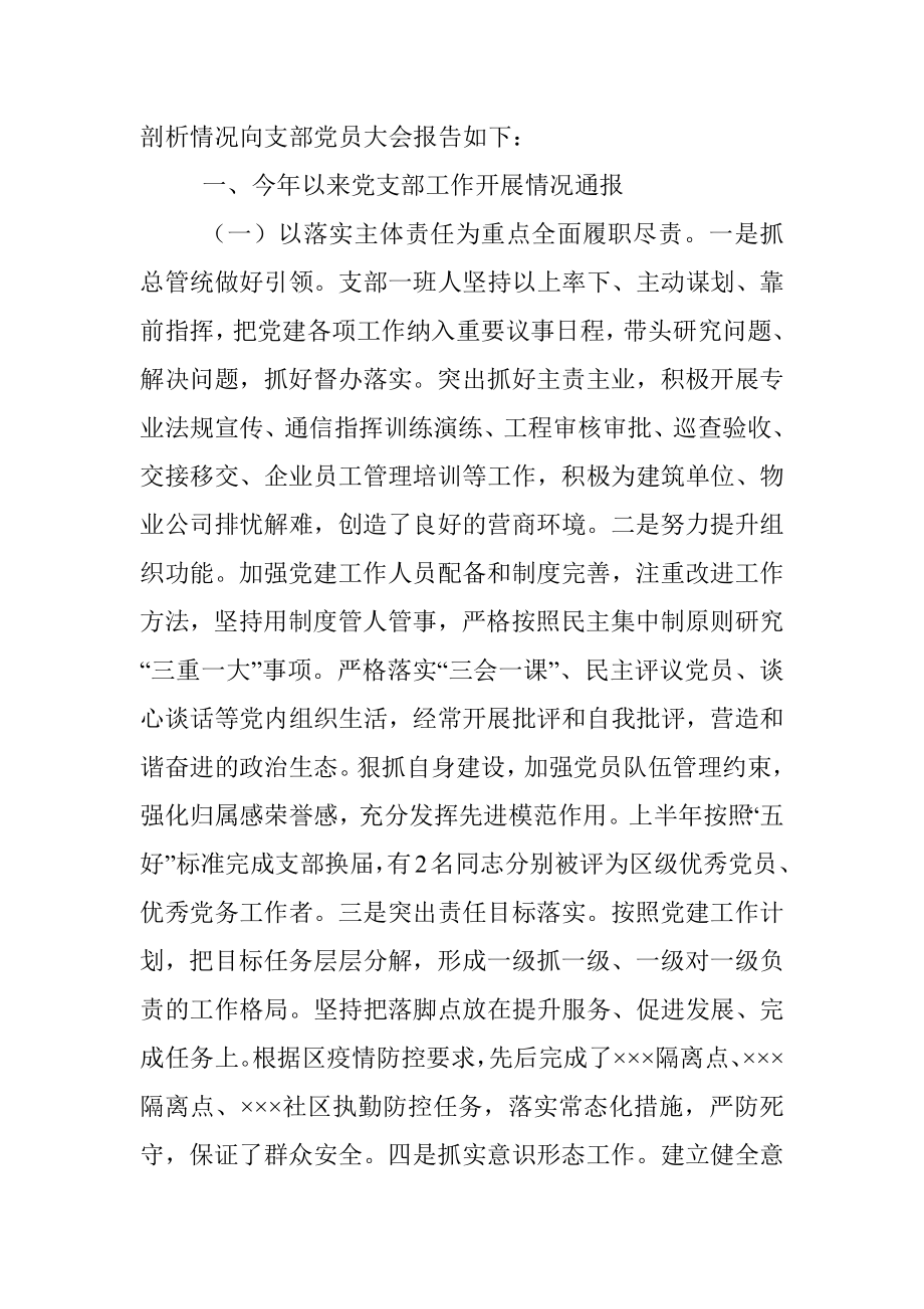 政府机关党支部班子党史学习教育专题组织生活会检视剖析材料.docx_第2页