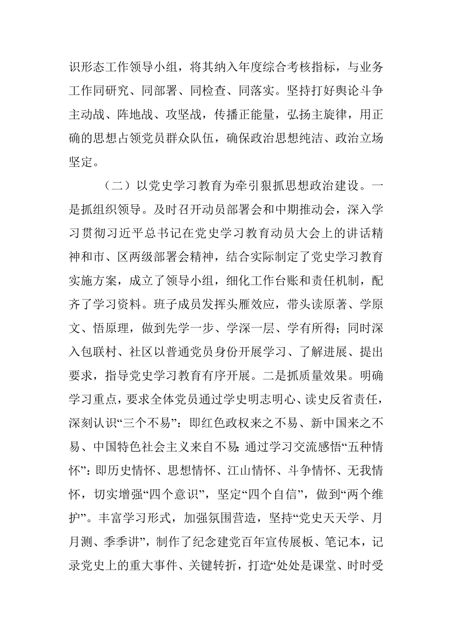 政府机关党支部班子党史学习教育专题组织生活会检视剖析材料.docx_第3页