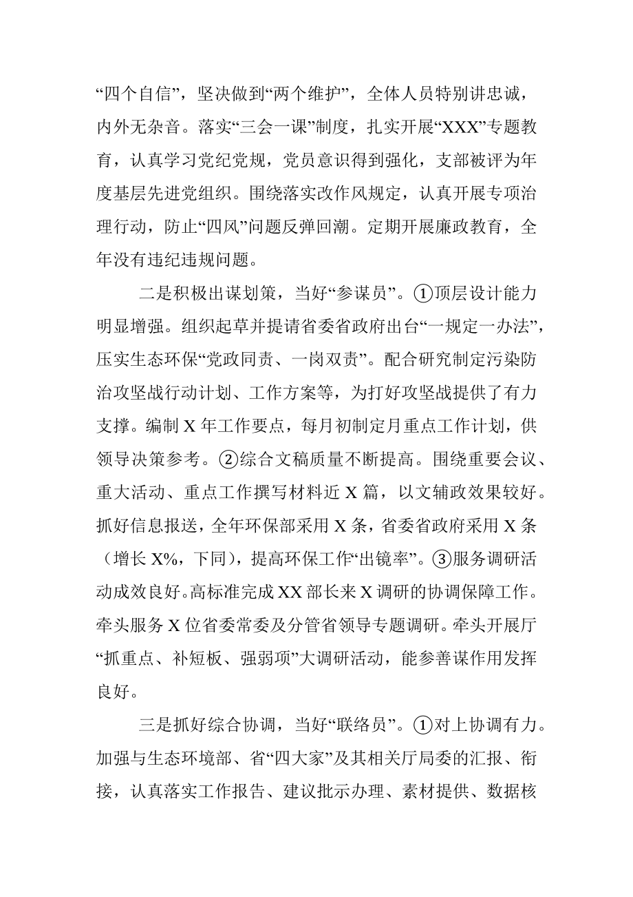 省生态环境厅办公室年度工作总结.docx_第2页