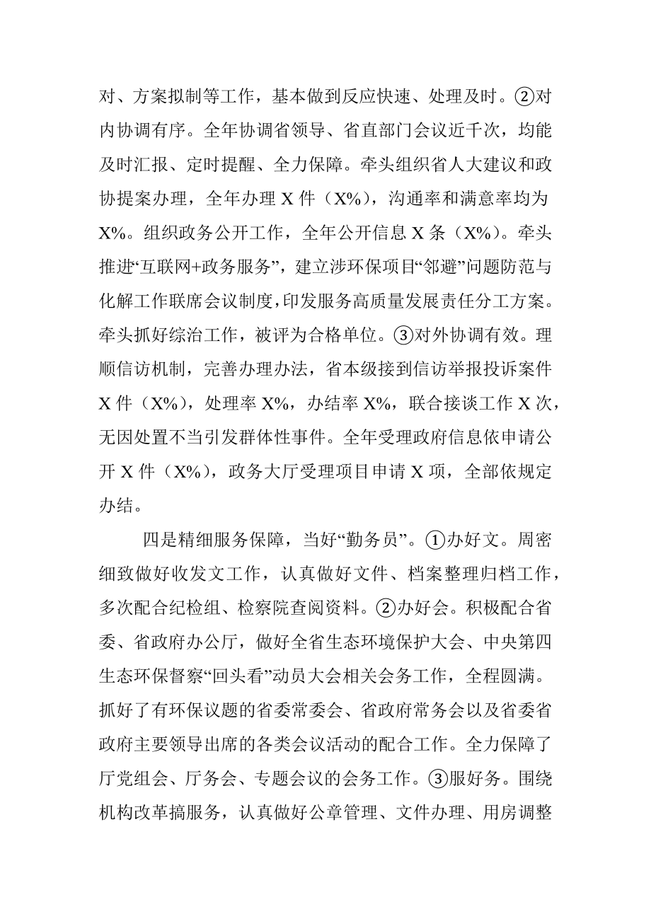 省生态环境厅办公室年度工作总结.docx_第3页