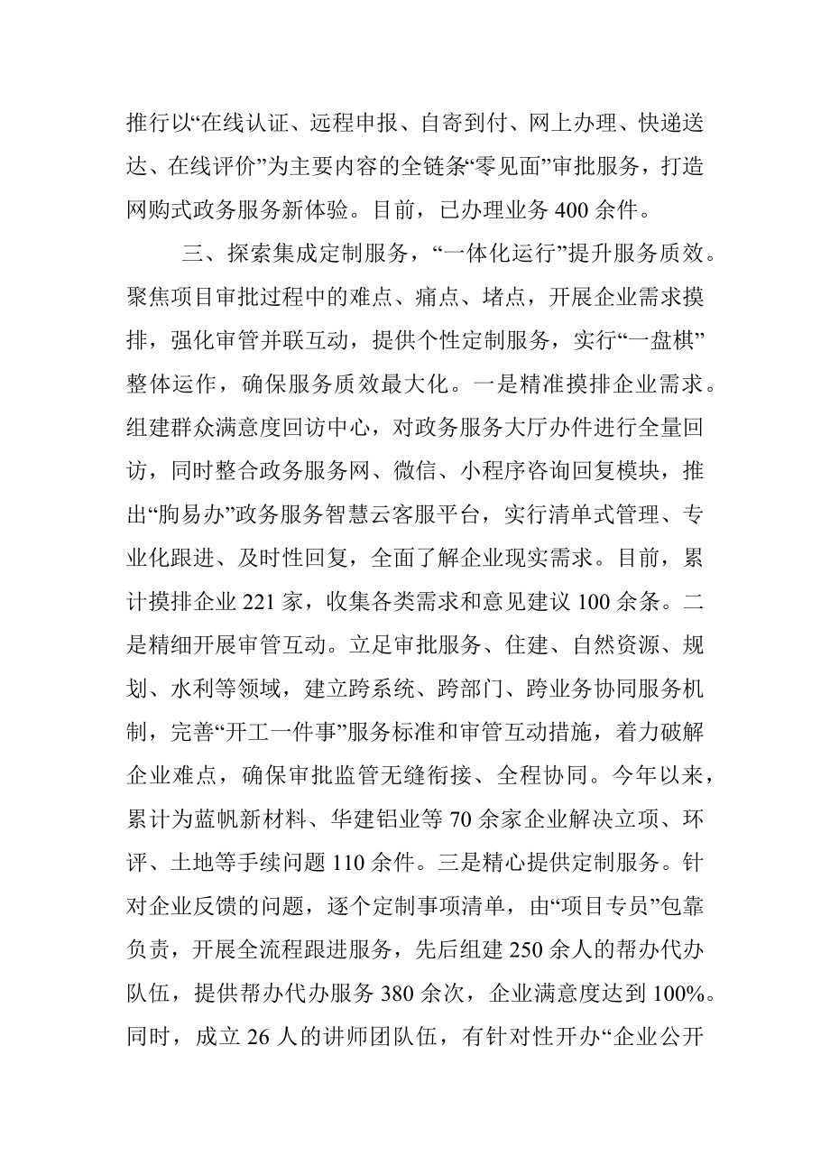 工程建设项目审批改革经验介绍.docx_第3页