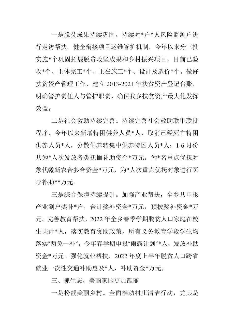 乡2022年上半年工作总结和下半年工作计划.docx_第2页