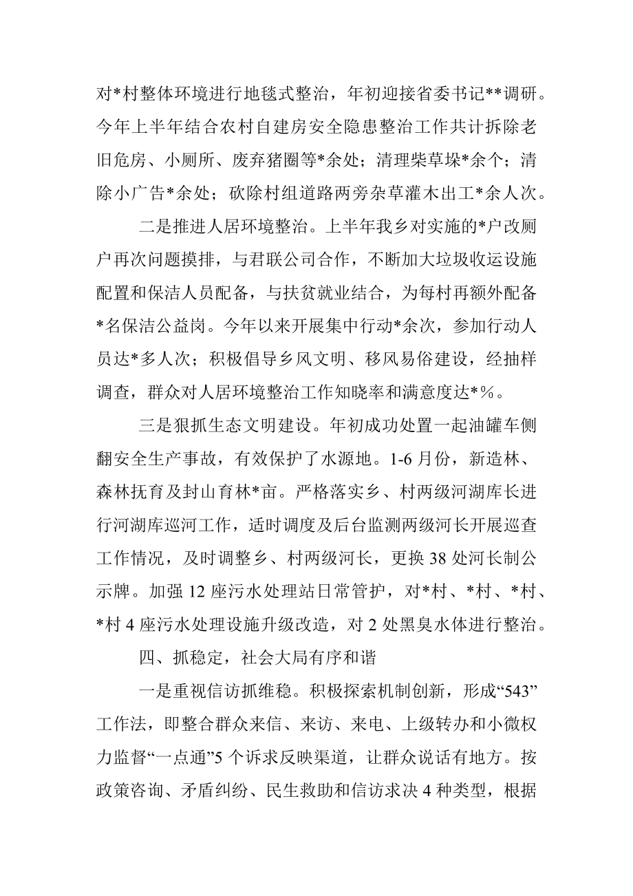 乡2022年上半年工作总结和下半年工作计划.docx_第3页