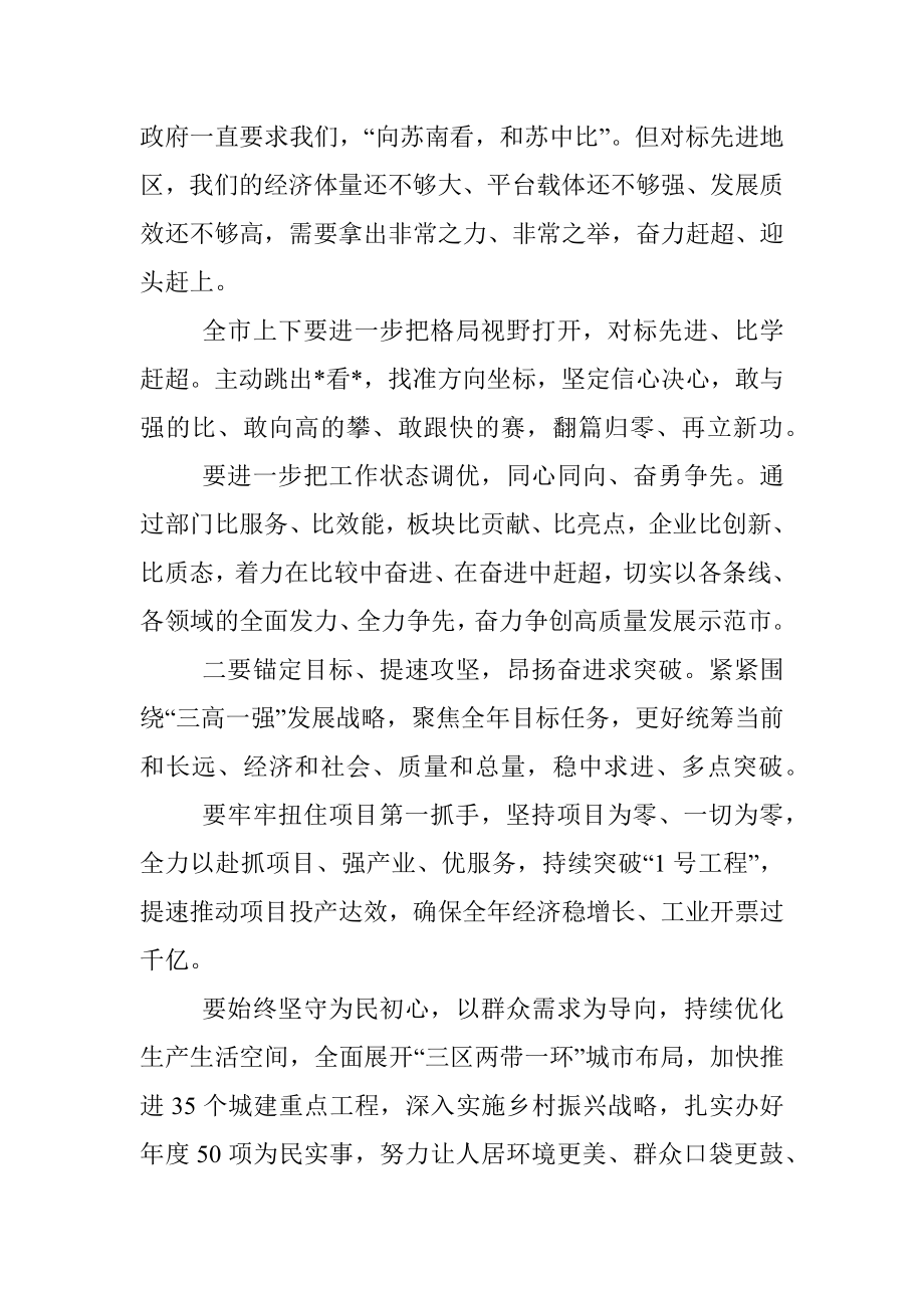 在全市高质量发展总结表彰大会上的总结讲话.docx_第2页