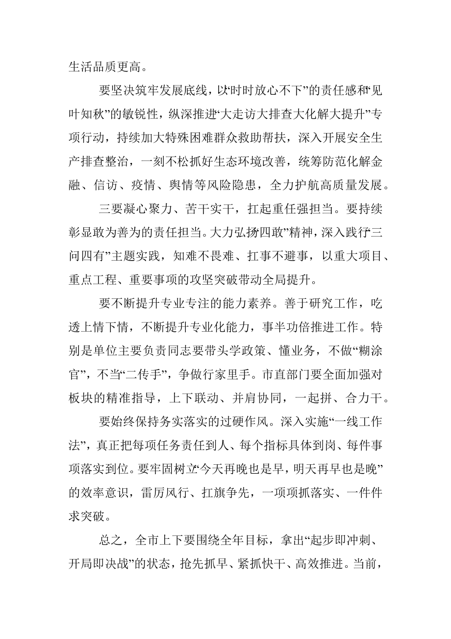 在全市高质量发展总结表彰大会上的总结讲话.docx_第3页