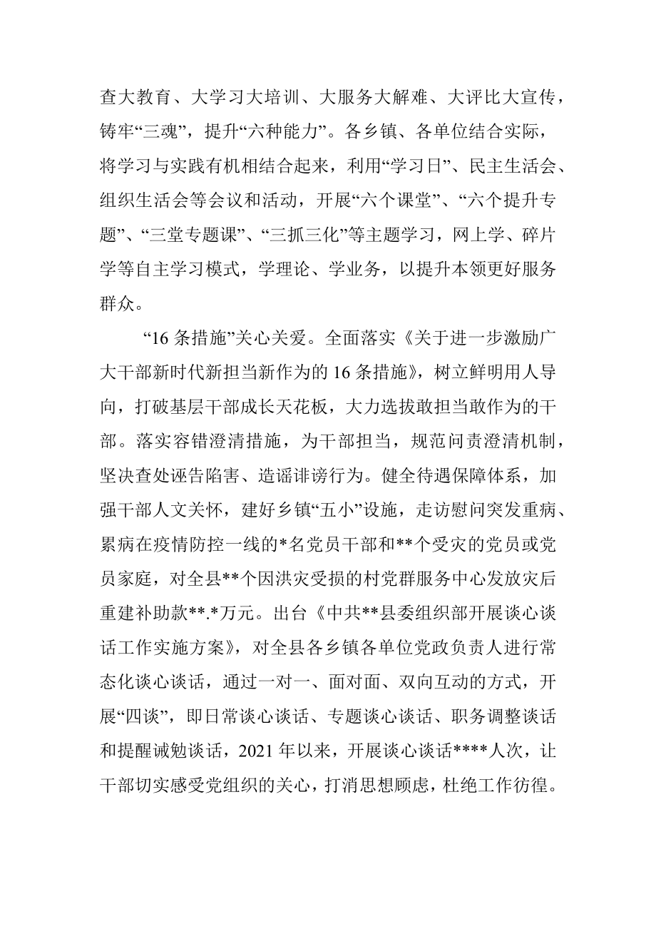 激励干部担当作为经验材料_3.docx_第2页