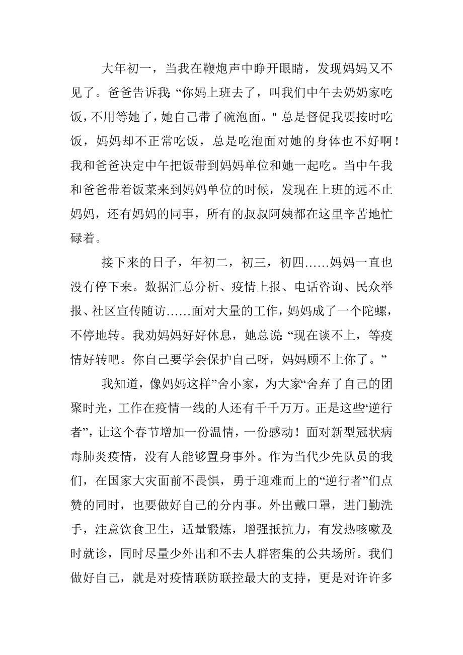 续记疫情期间战斗基层一线感人事迹.docx_第2页