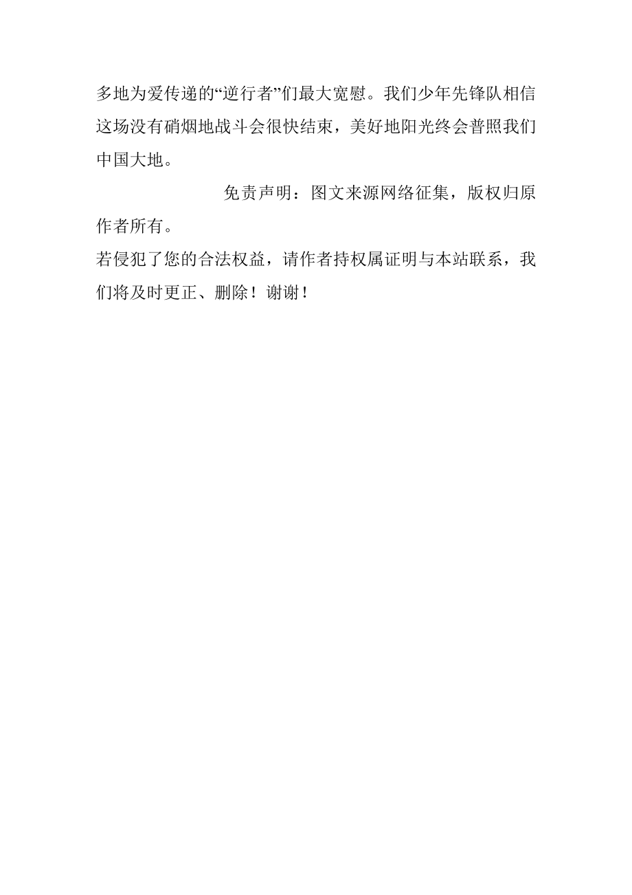 续记疫情期间战斗基层一线感人事迹.docx_第3页