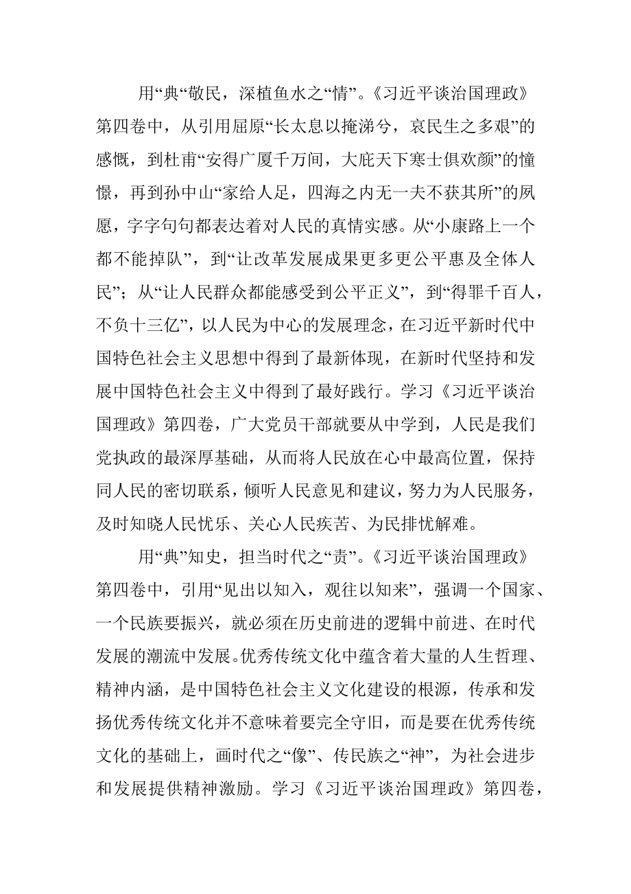 心得体会：弘扬优秀传统文化 汲取智慧与经验.docx_第2页