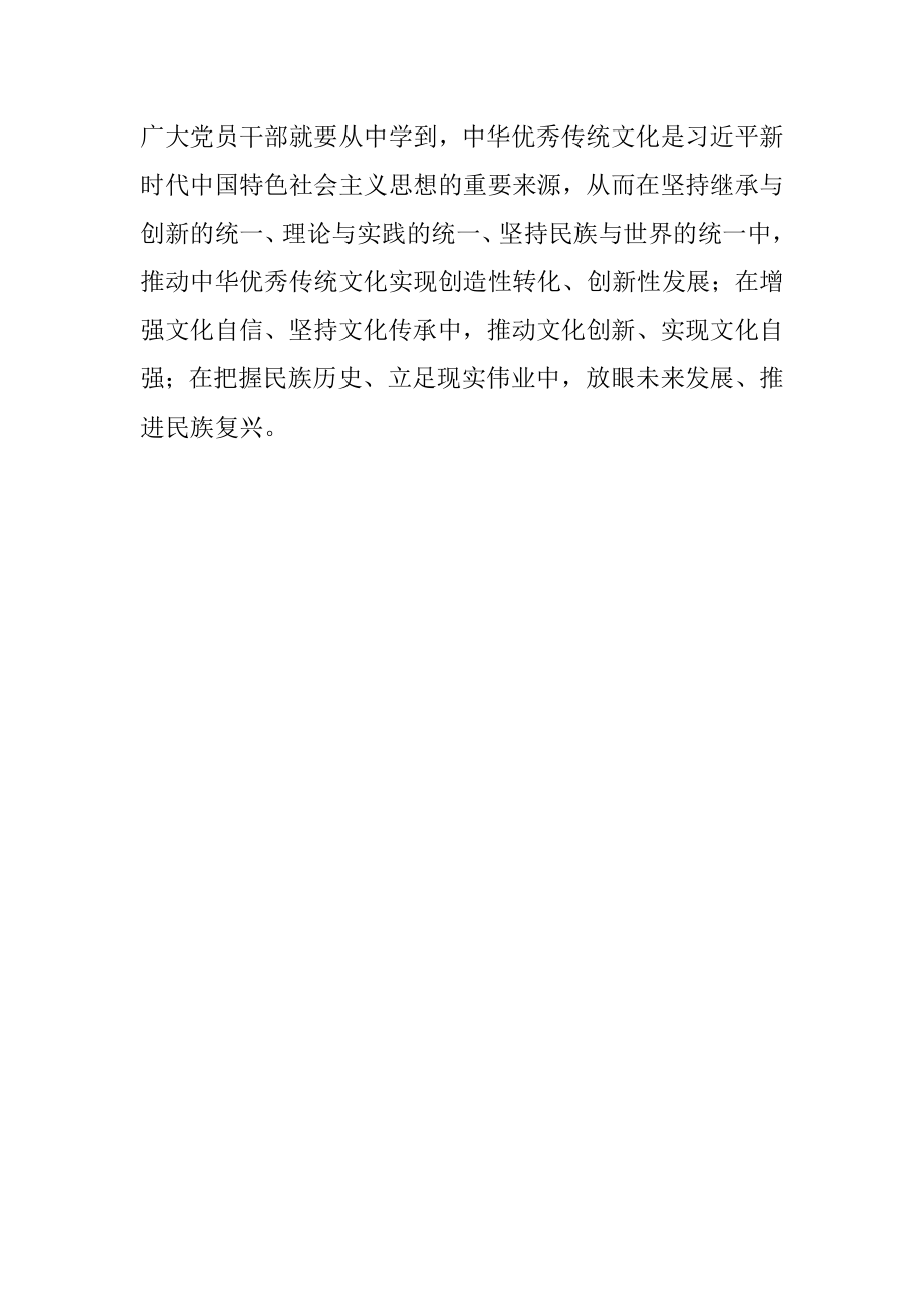 心得体会：弘扬优秀传统文化 汲取智慧与经验.docx_第3页