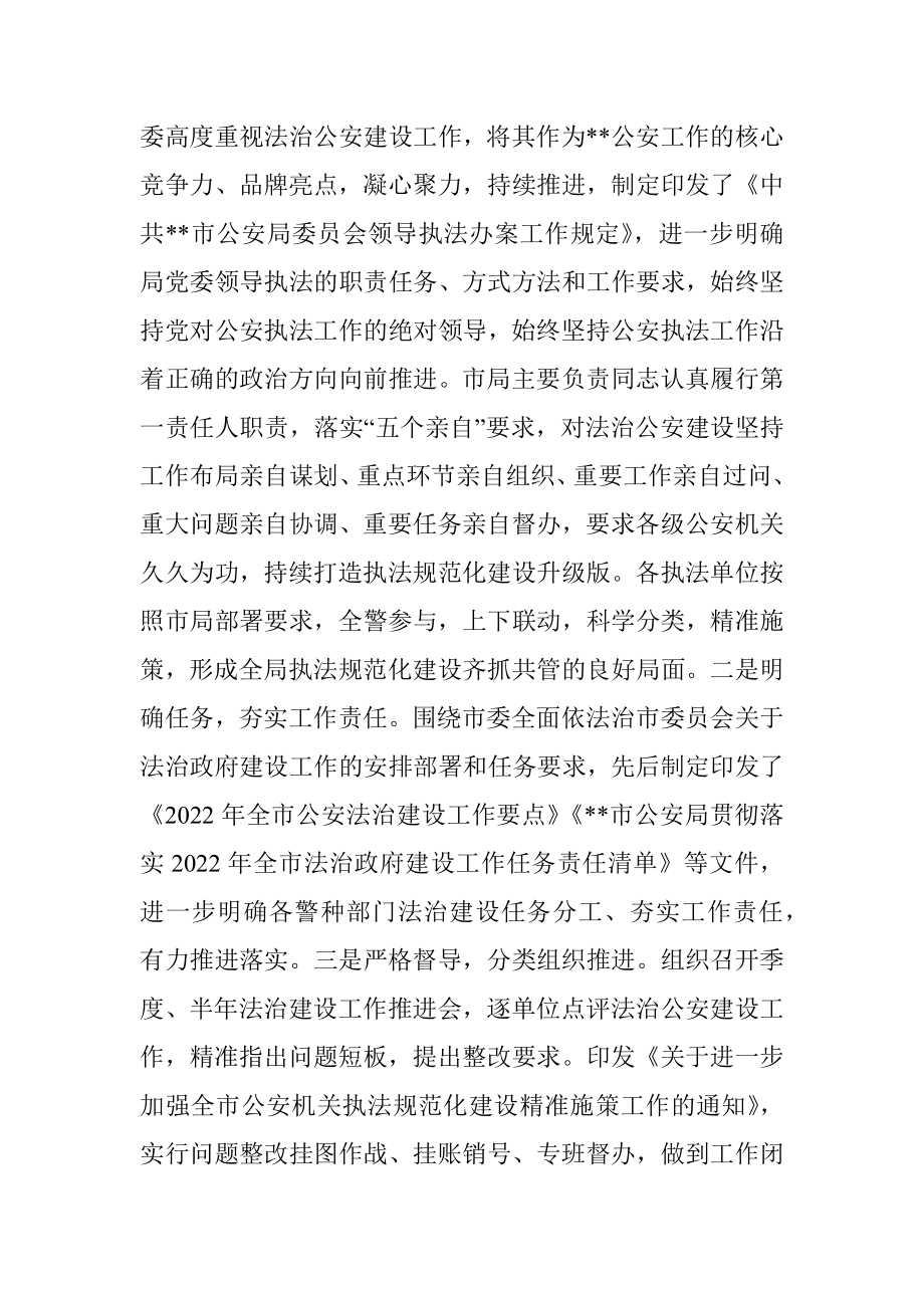 市公安局2022年法治政府建设工作总结.docx_第2页