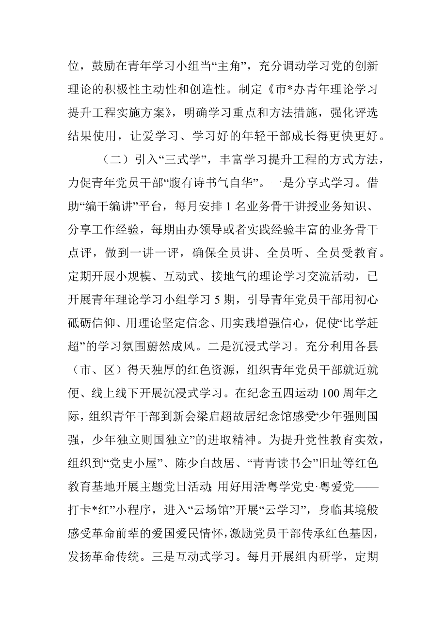 市某办强化青年干部理论武装工作经验.docx_第2页