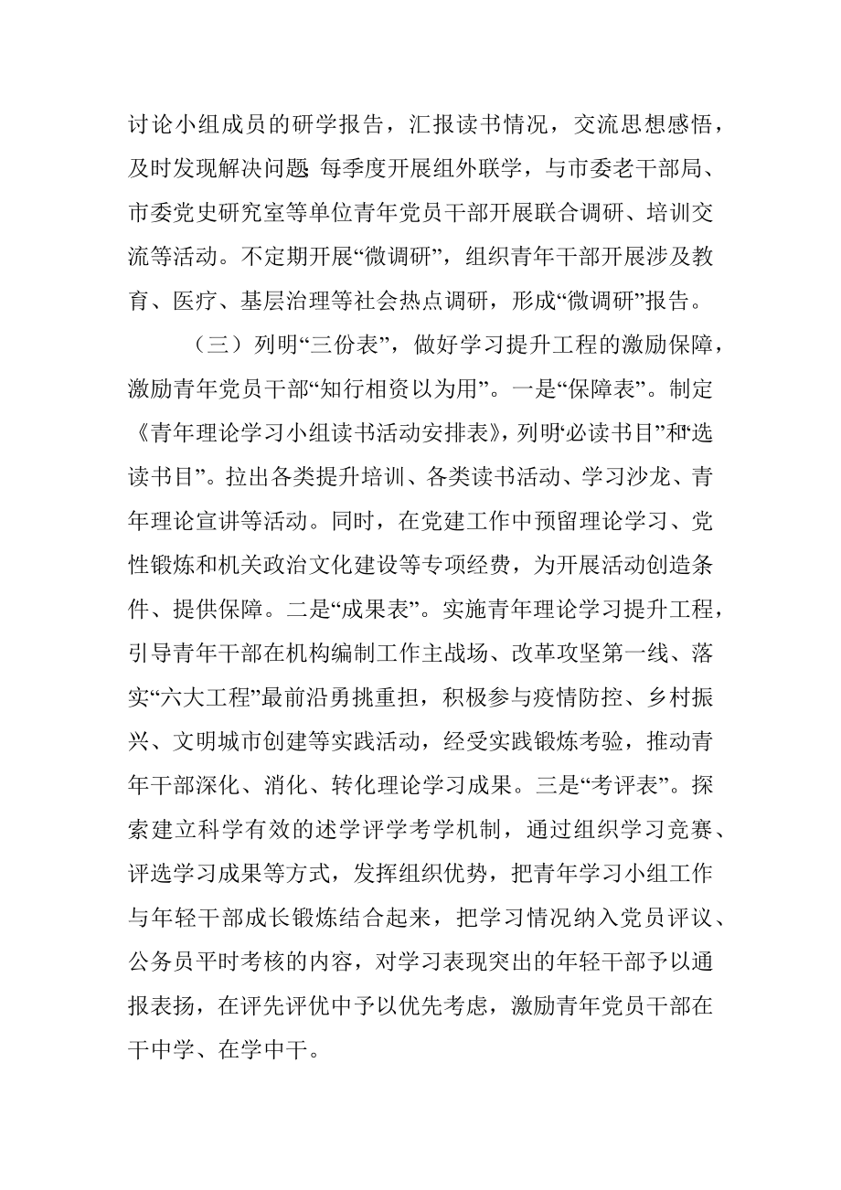 市某办强化青年干部理论武装工作经验.docx_第3页